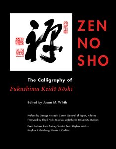Zen No Sho The Calligraphy of Fukushima Keido Roshi