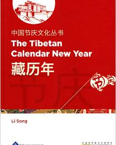Chinese Festival Culture Series-The Tibetan Calendar New Year